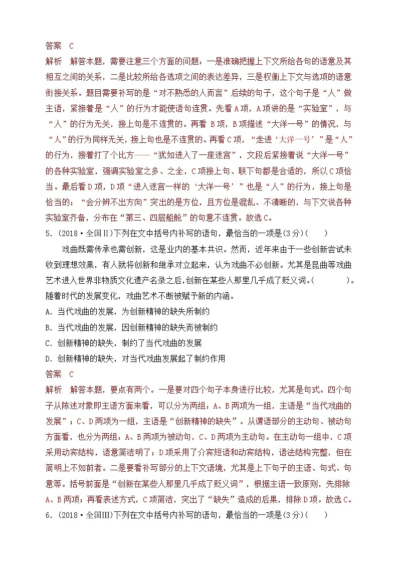 高考语文一轮 高考语言文字应用复习专题三：语言连贯 课件+试卷03