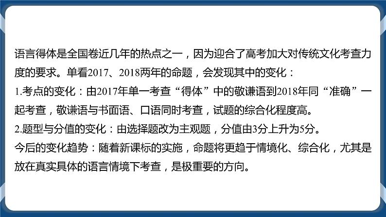 2021年高考语言文字应用一轮复习专题四：表达得体（课件）第6页