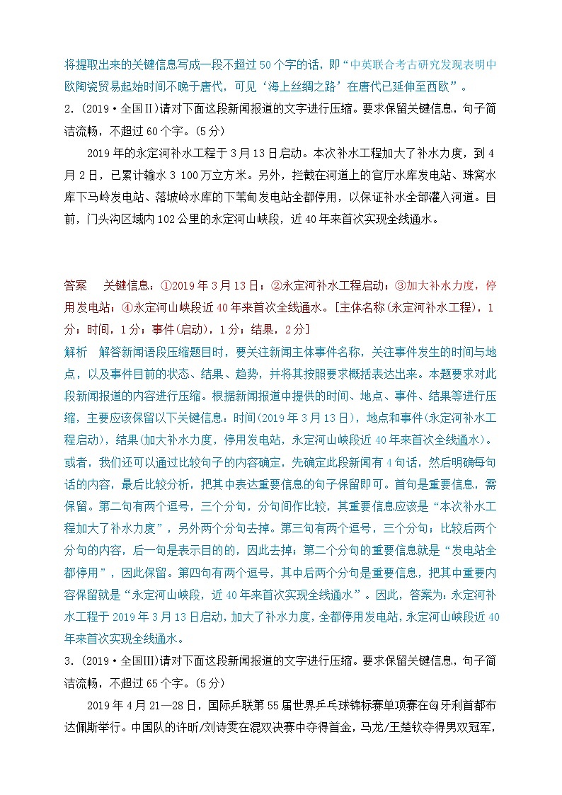 高考语文一轮 语言文字应用复习专题五：压缩语段 课件+试卷02