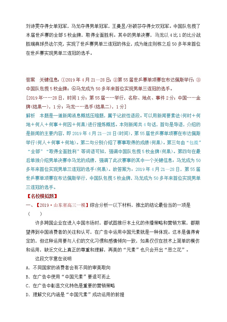 高考语文一轮 语言文字应用复习专题五：压缩语段 课件+试卷03