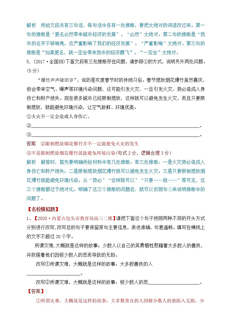 高考语文一轮 语言文字应用复习专题六：仿写句子 课件+试卷03