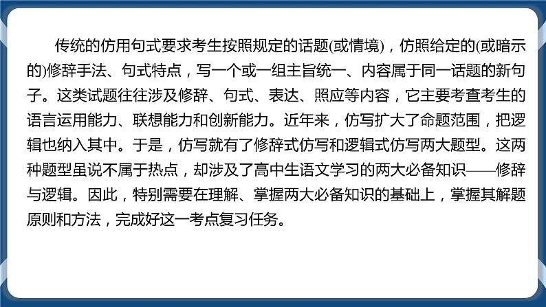 高考语文一轮 语言文字应用复习专题六：仿写句子 课件+试卷05