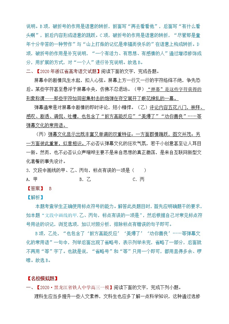 高考语文一轮 语言文字应用复习专题八：正确使用标点符号 课件+试卷02