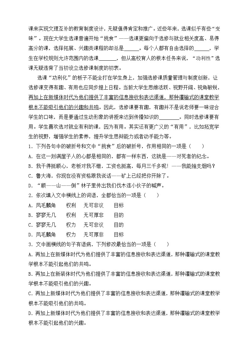 高考语文一轮 语言文字应用复习专题八：正确使用标点符号 课件+试卷03