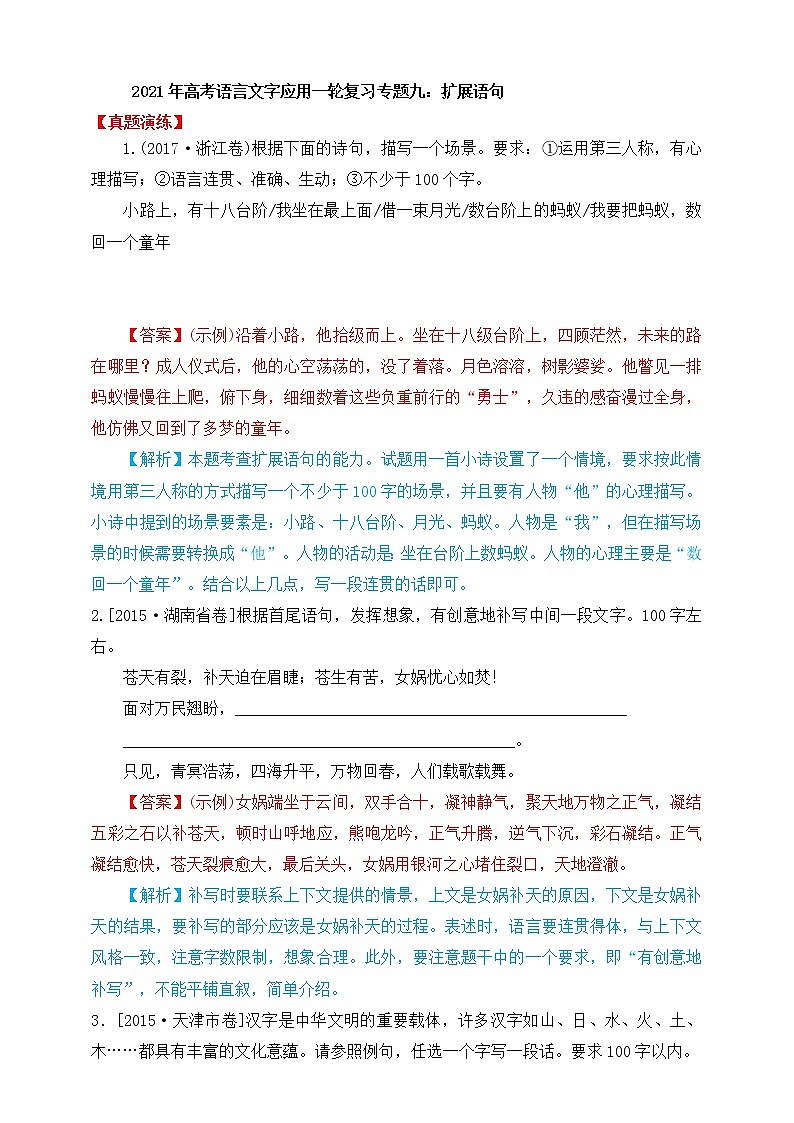 2021年高考语言文字应用一轮复习专题九：扩展语句（试卷）第1页