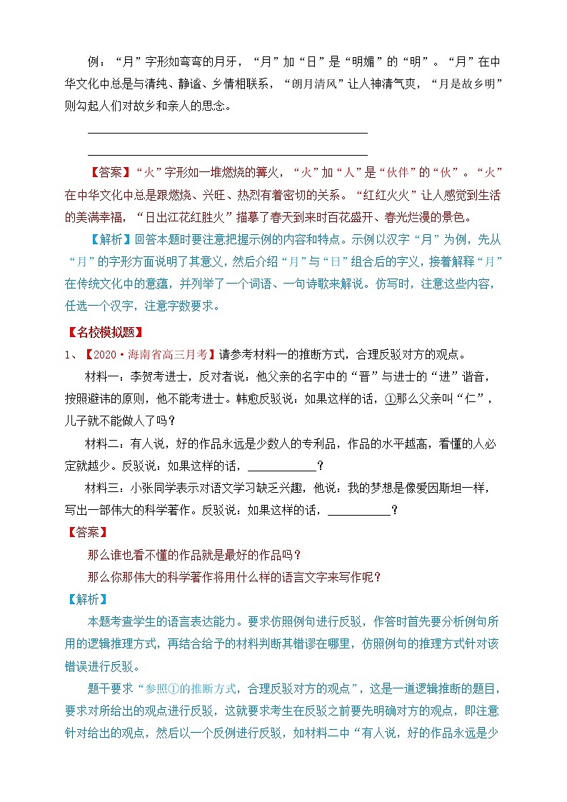 2021年高考语言文字应用一轮复习专题九：扩展语句（试卷）第2页