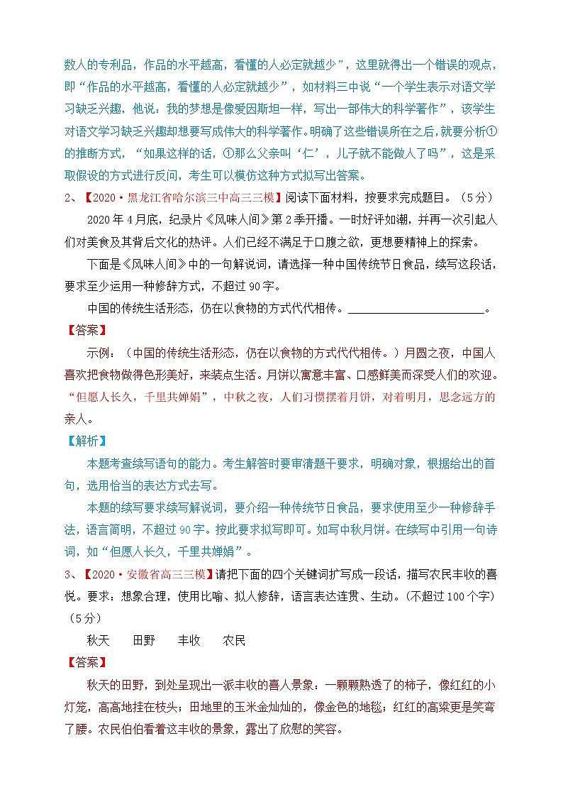 2021年高考语言文字应用一轮复习专题九：扩展语句（试卷）第3页