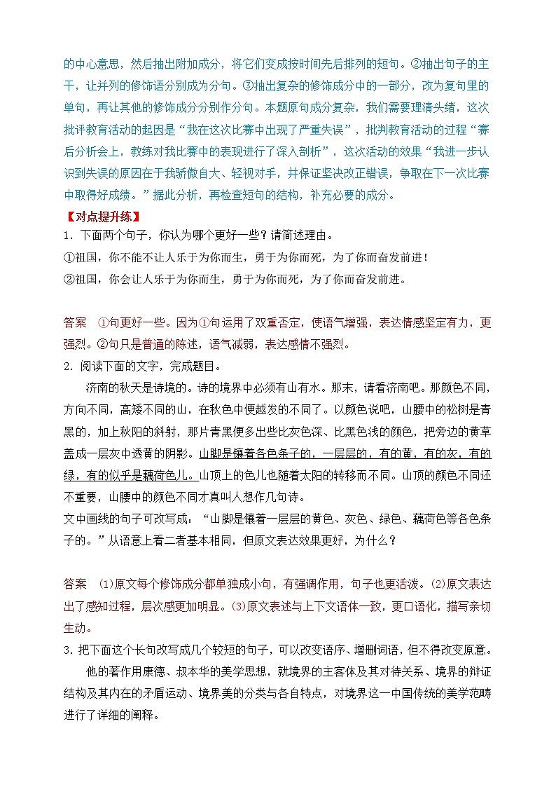 2021年高考语言文字应用一轮复习专题十：变换句式（试卷）第3页
