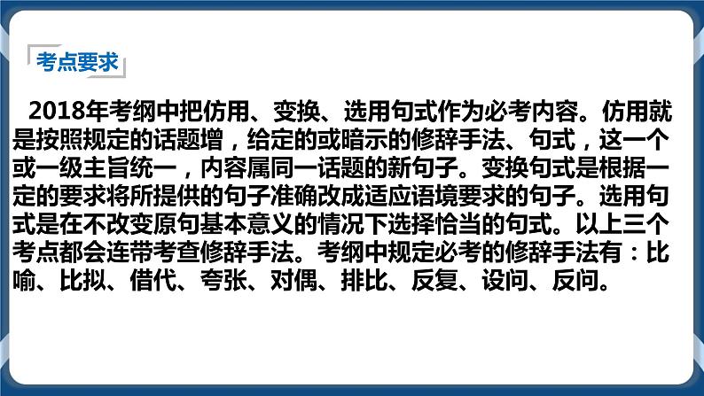 高考语文一轮 语言文字应用复习专题十：变换句式 课件+试卷03