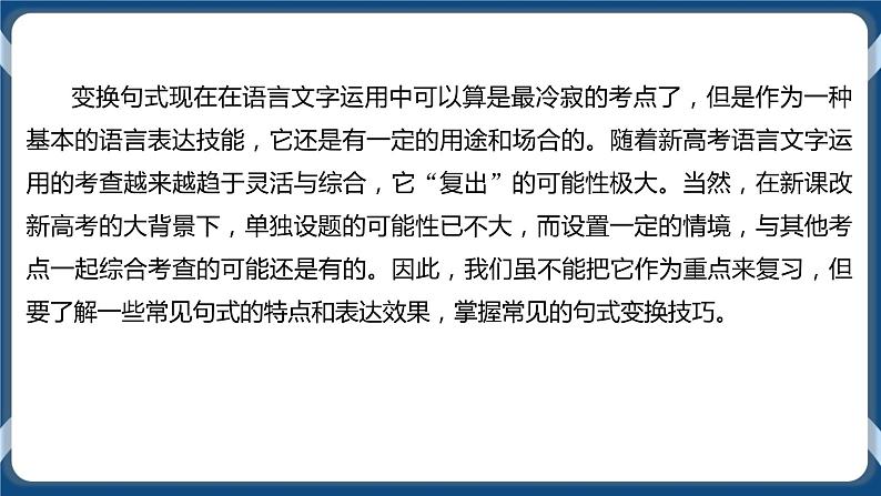 高考语文一轮 语言文字应用复习专题十：变换句式 课件+试卷05