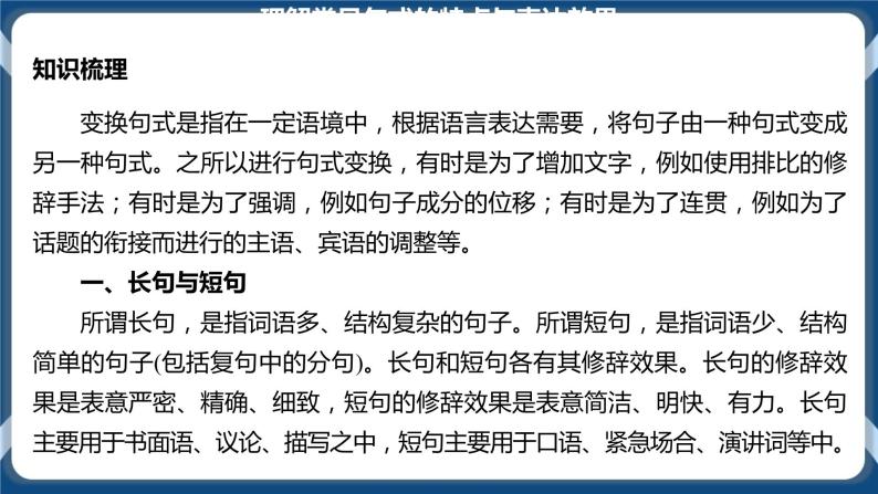 高考语文一轮 语言文字应用复习专题十：变换句式 课件+试卷07