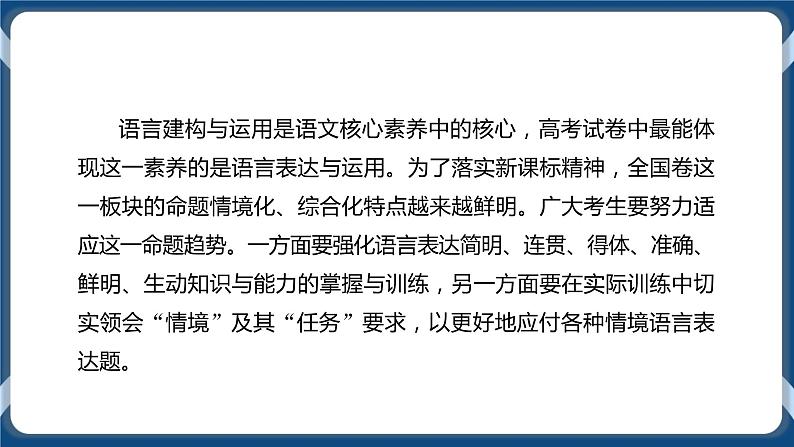 高考语文一轮 语言文字应用复习专题十一：表达简明、准确、鲜明、生动 课件+试卷05