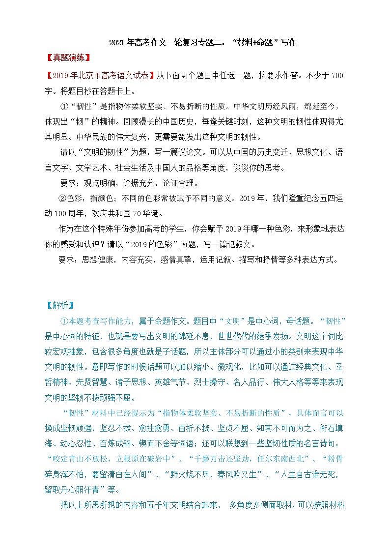 高考语文一轮 高考作文一轮专题二：“材料+命题”写作　课件+试卷01