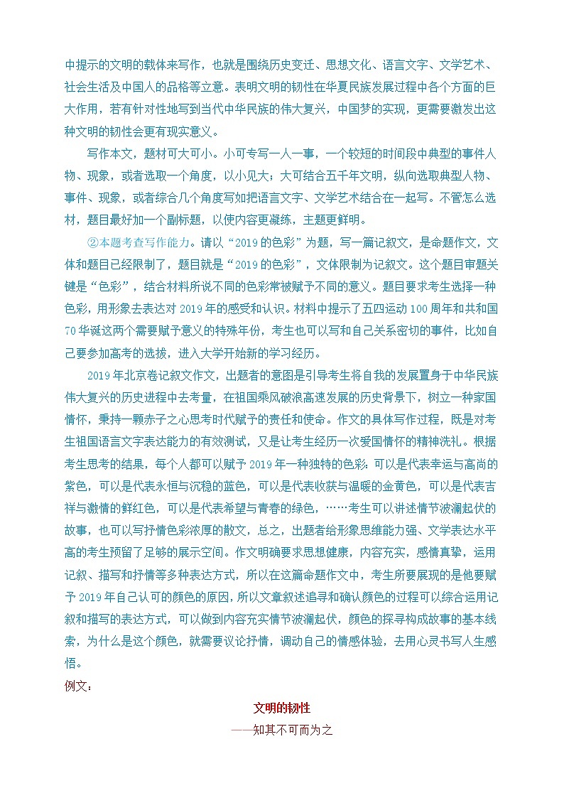 高考语文一轮 高考作文一轮专题二：“材料+命题”写作　课件+试卷02