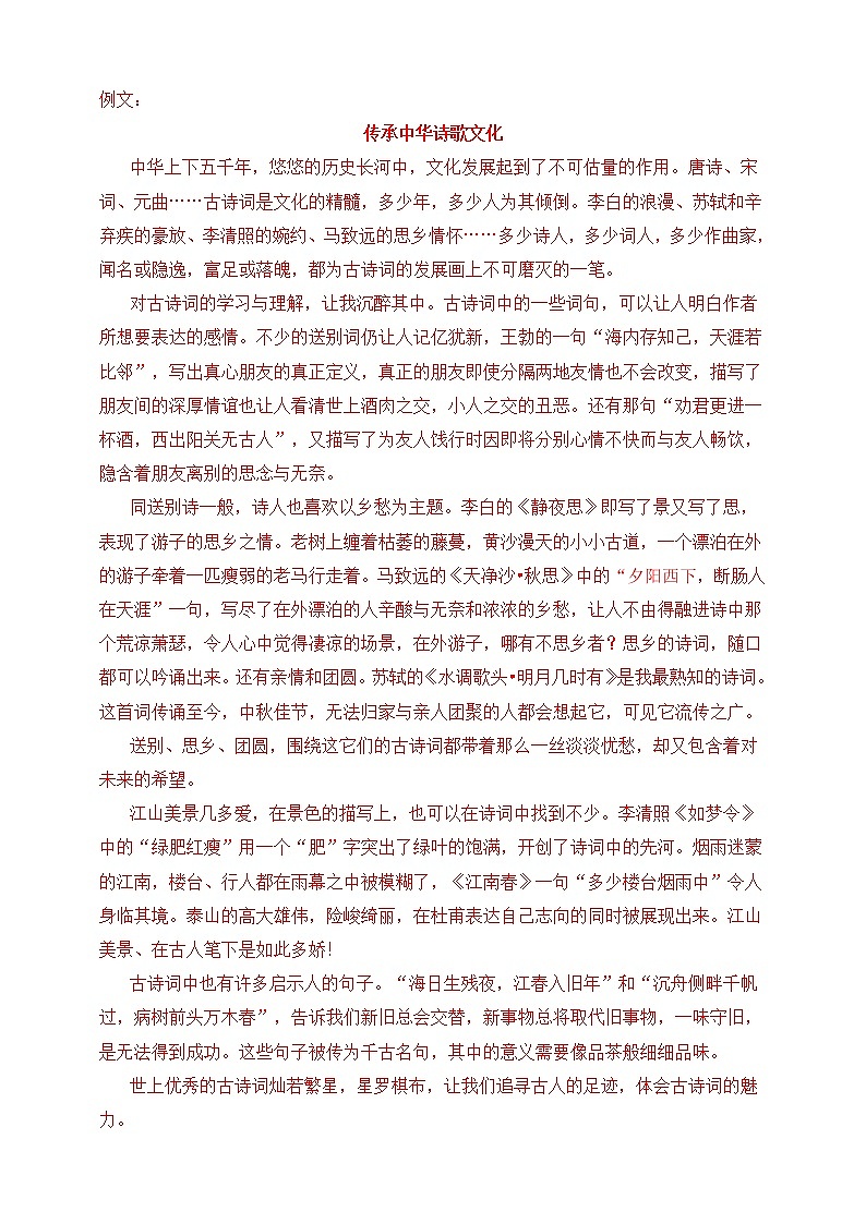 高考语文一轮 高考作文复习专题三：话题写作 课件+试卷02