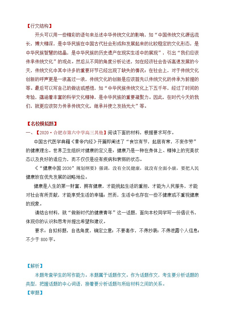 高考语文一轮 高考作文复习专题三：话题写作 课件+试卷03