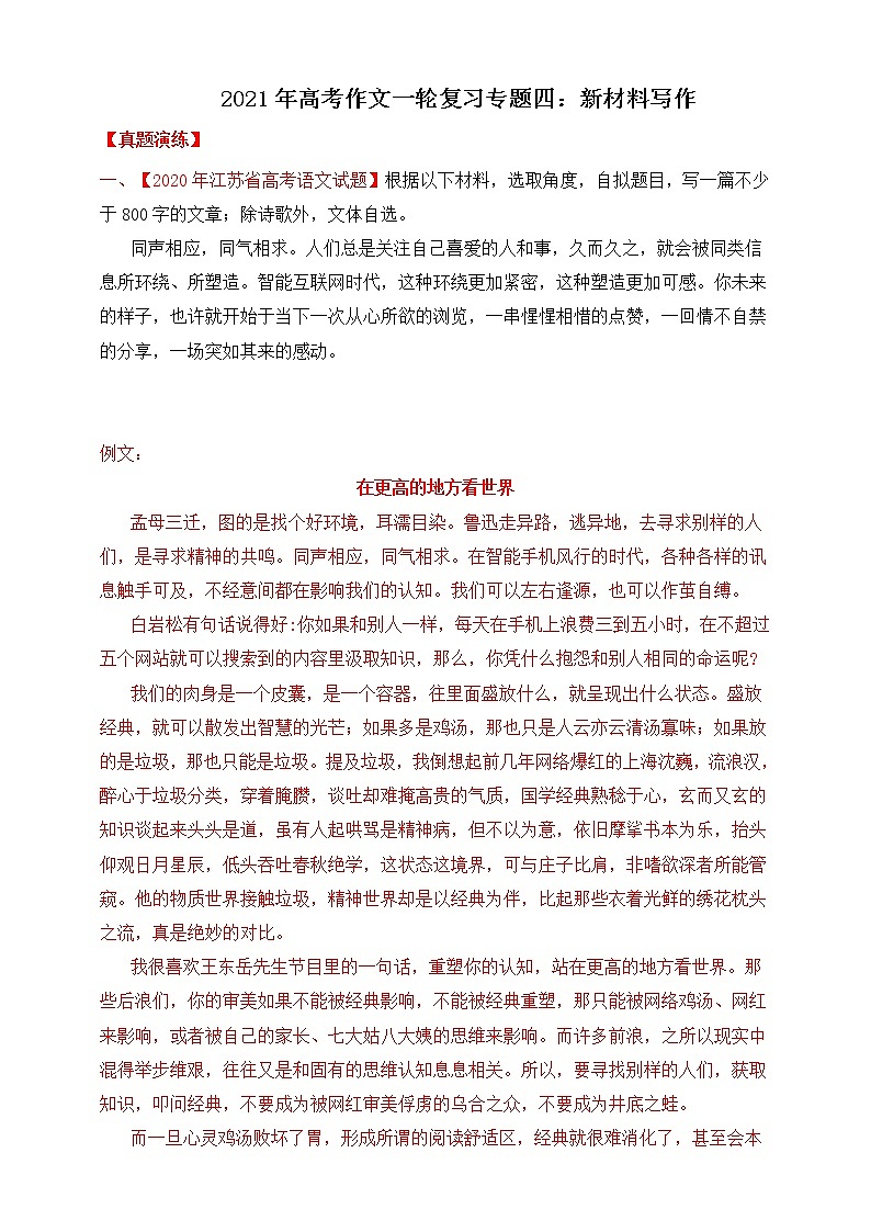 2021年高考作文一轮复习专题四：新材料写作（试卷）第1页