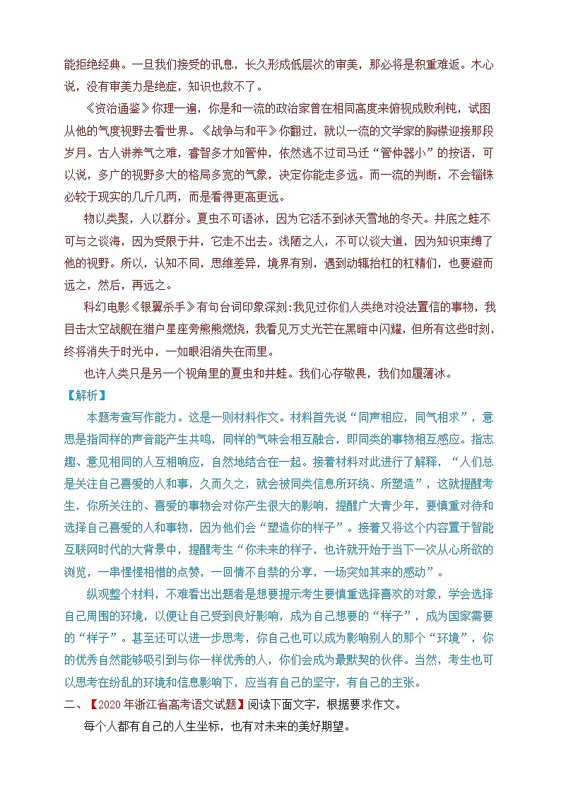 2021年高考作文一轮复习专题四：新材料写作（试卷）第2页