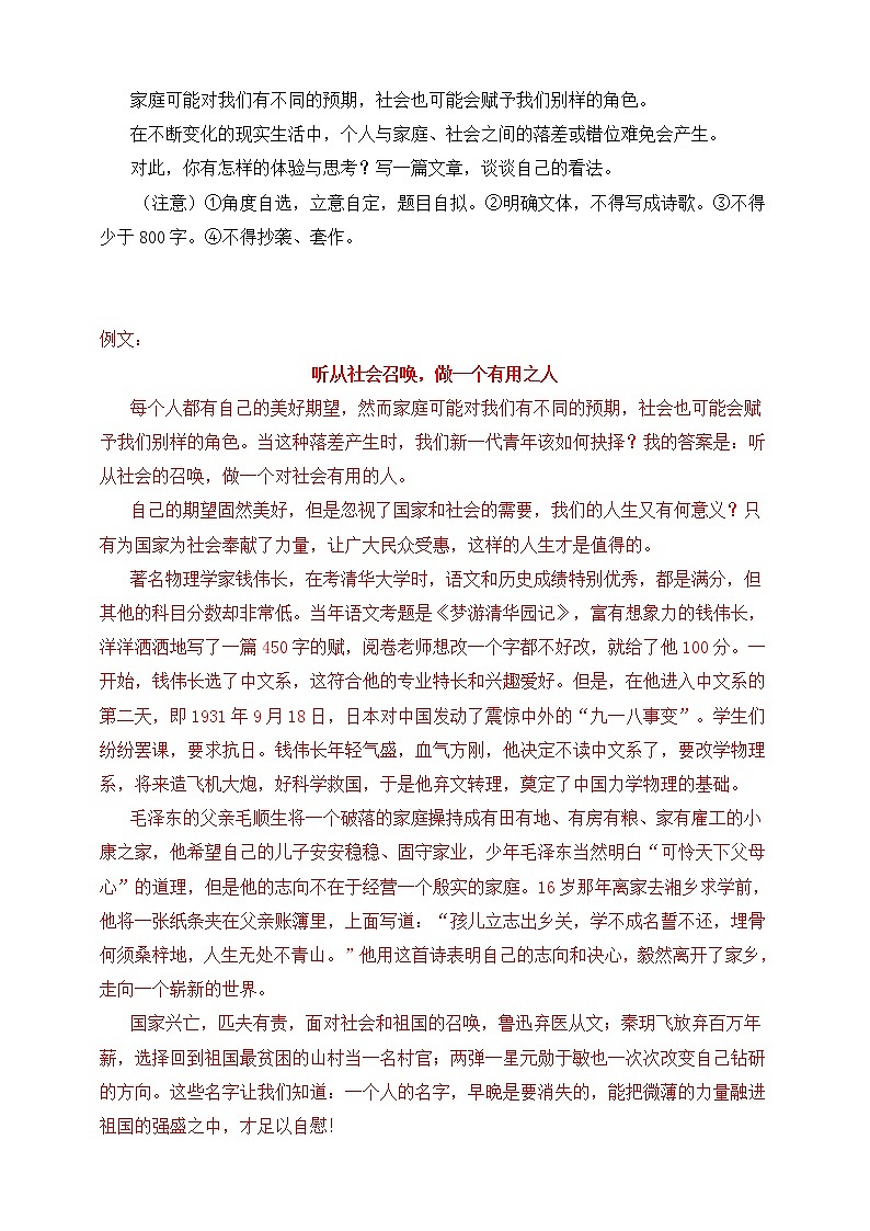 2021年高考作文一轮复习专题四：新材料写作（试卷）第3页