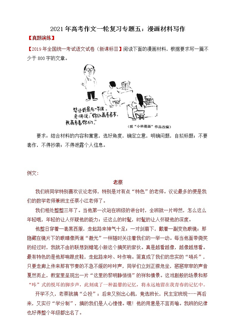 高考语文一轮 作文复习专题五：漫画材料写作 课件+试卷01
