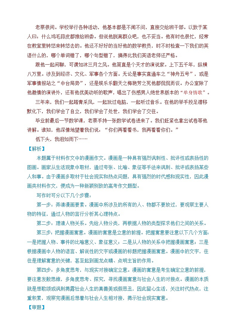 高考语文一轮 作文复习专题五：漫画材料写作 课件+试卷02