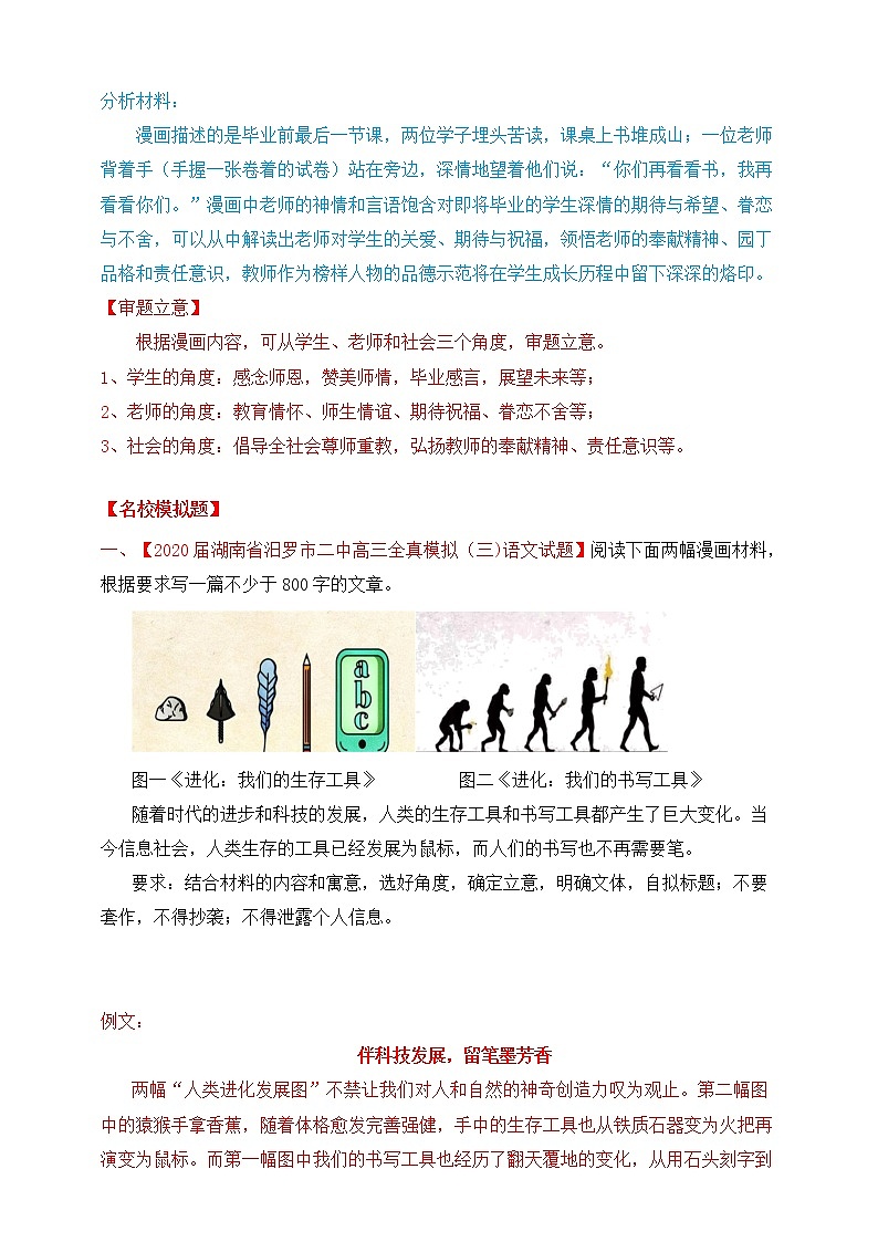 高考语文一轮 作文复习专题五：漫画材料写作 课件+试卷03