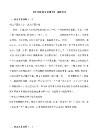 2020-2021学年三 参与家乡文化建设课时训练