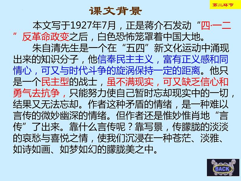 2022-2023学年统编版高中语文必修上册14.2《荷塘月色》课件第6页