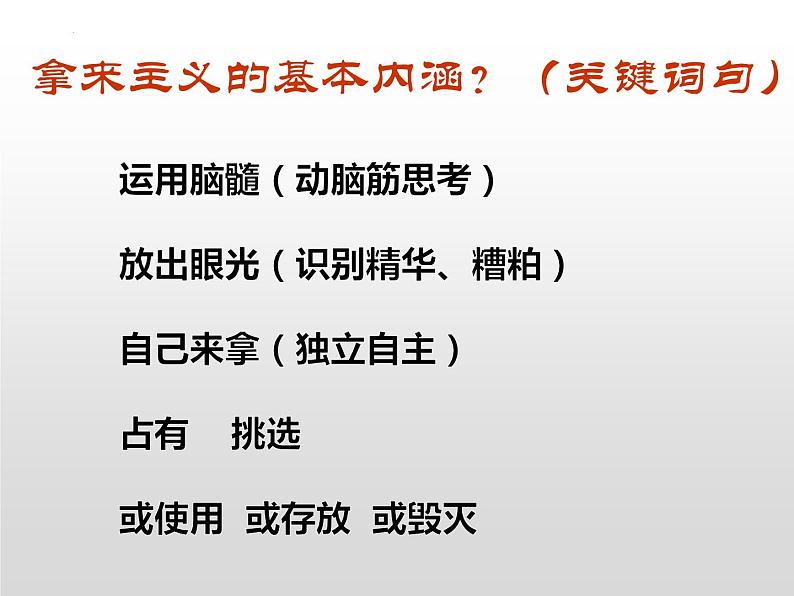 2022-2023学年统编版高中语文必修上册12.《拿来主义》课件05