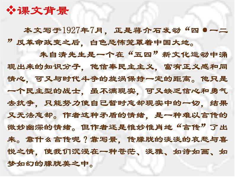 2022-2023学年统编版高中语文必修上册14.2《荷塘月色》课件第7页