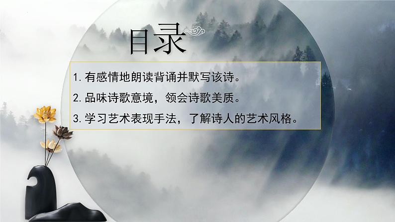 2022-2023学年统编版高中语文选择性必修中册古诗词诵读《锦瑟》课件03