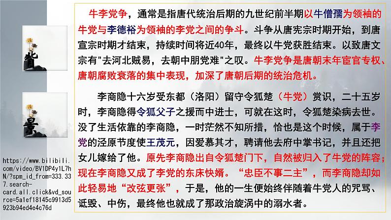 2022-2023学年统编版高中语文选择性必修中册古诗词诵读《锦瑟》课件06