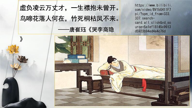 2022-2023学年统编版高中语文选择性必修中册古诗词诵读《锦瑟》课件07