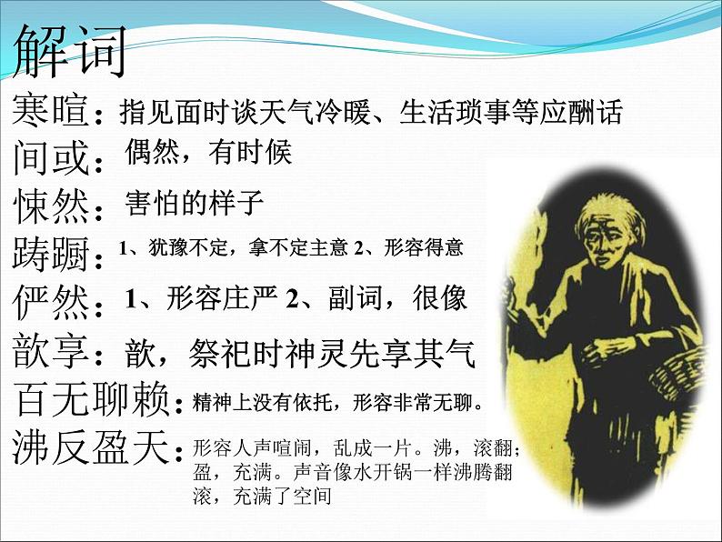 2021-2022学年统编版高中语文必修下册12. 《祝福》课件第7页