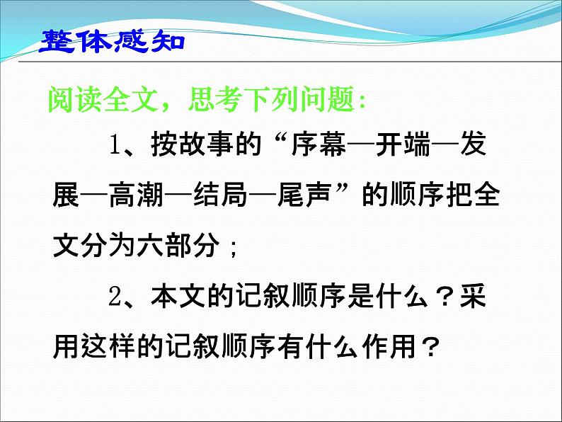 2021-2022学年统编版高中语文必修下册12. 《祝福》课件第8页