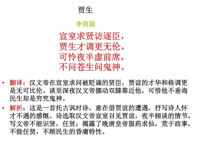 2022-2023学年统编版高中语文选择性必修中册11.1《过秦论》课件第3页