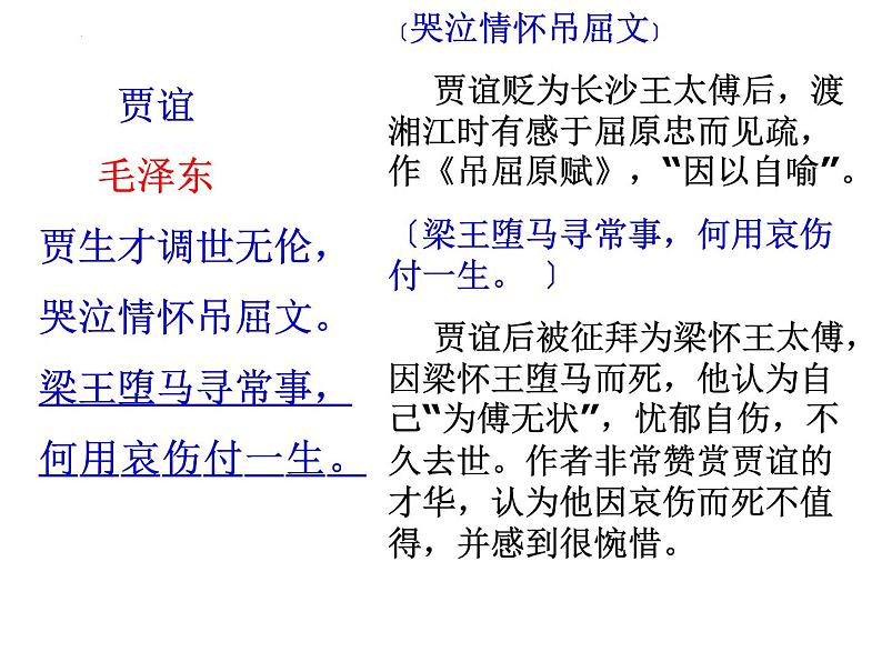 2022-2023学年统编版高中语文选择性必修中册11.1《过秦论》课件第4页