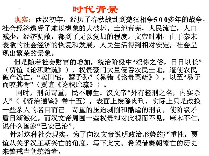 2022-2023学年统编版高中语文选择性必修中册11.1《过秦论》课件第8页