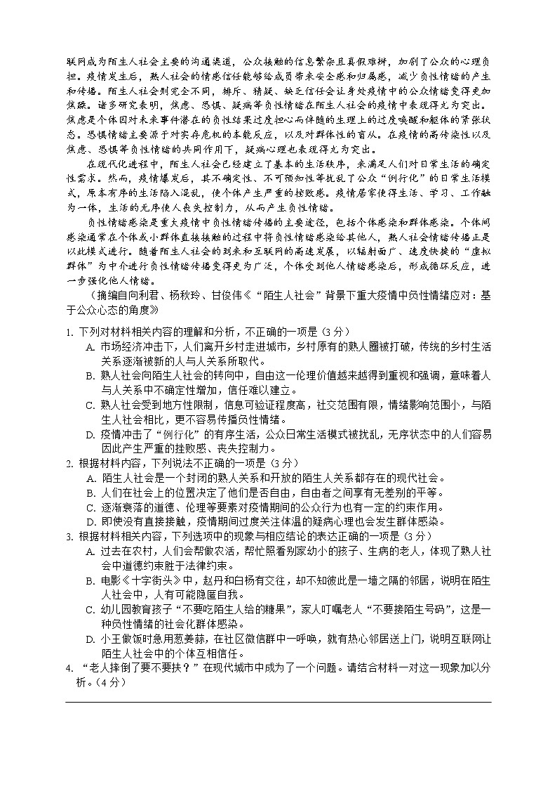 2023届浙江省温州市普通高中高三第一次适应性考试（一模）语文试题及答案02