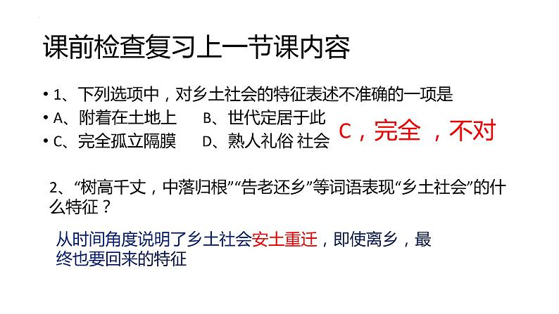 2022-2023学年统编版高中语文必修上册《文字下乡》和《再论文字下乡》课件第2页