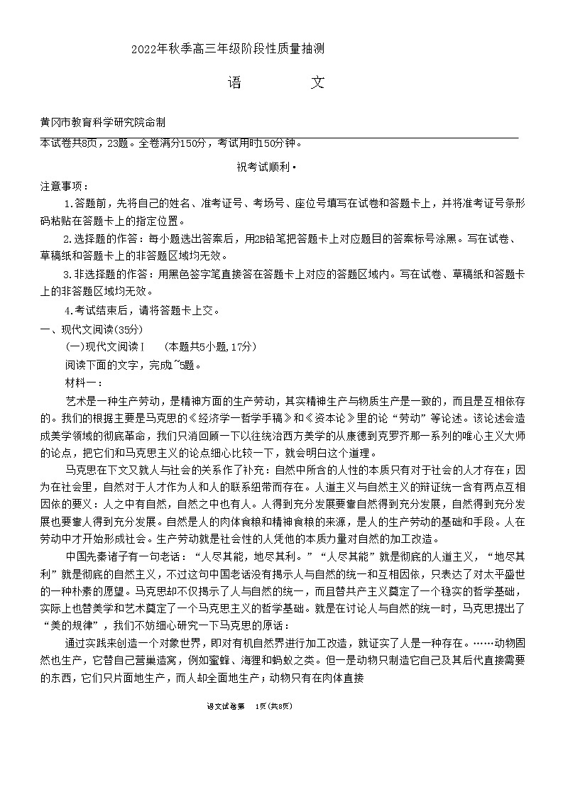 2023黄冈高三上学期期中考试语文试题含答案01
