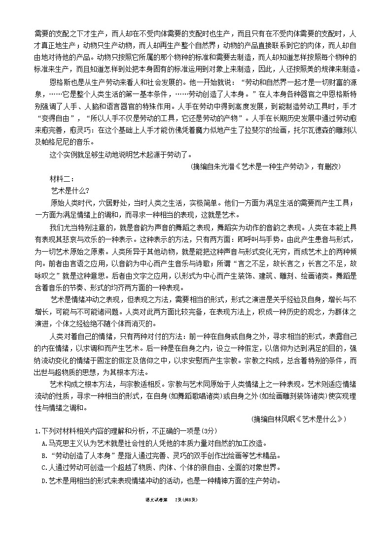 2023黄冈高三上学期期中考试语文试题含答案02