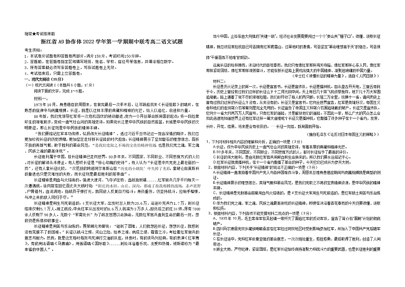 2023浙江省A9协作体高二上学期期中联考语文含答案 试卷01