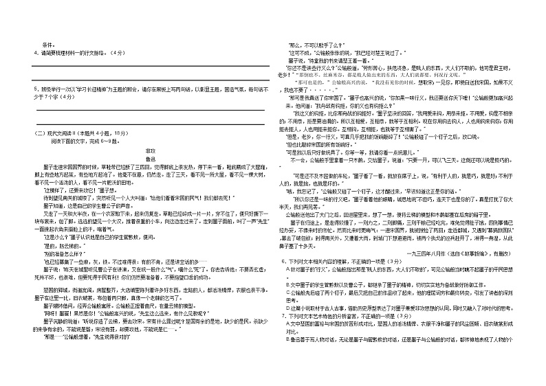 2023浙江省A9协作体高二上学期期中联考语文含答案 试卷02