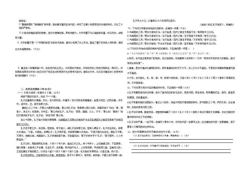 2023浙江省A9协作体高二上学期期中联考语文含答案 试卷03