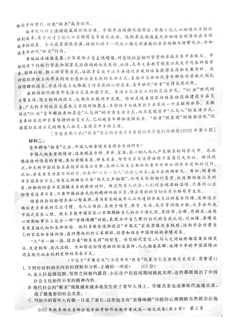 湖北省部分高中联考协作体2022-2023学年高一上学期期中考试语文试卷第2页