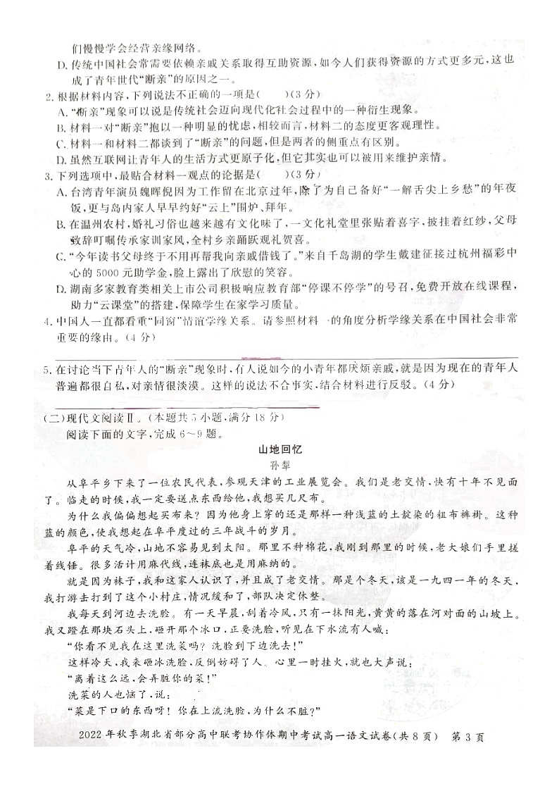 湖北省部分高中联考协作体2022-2023学年高一上学期期中考试语文试卷第3页