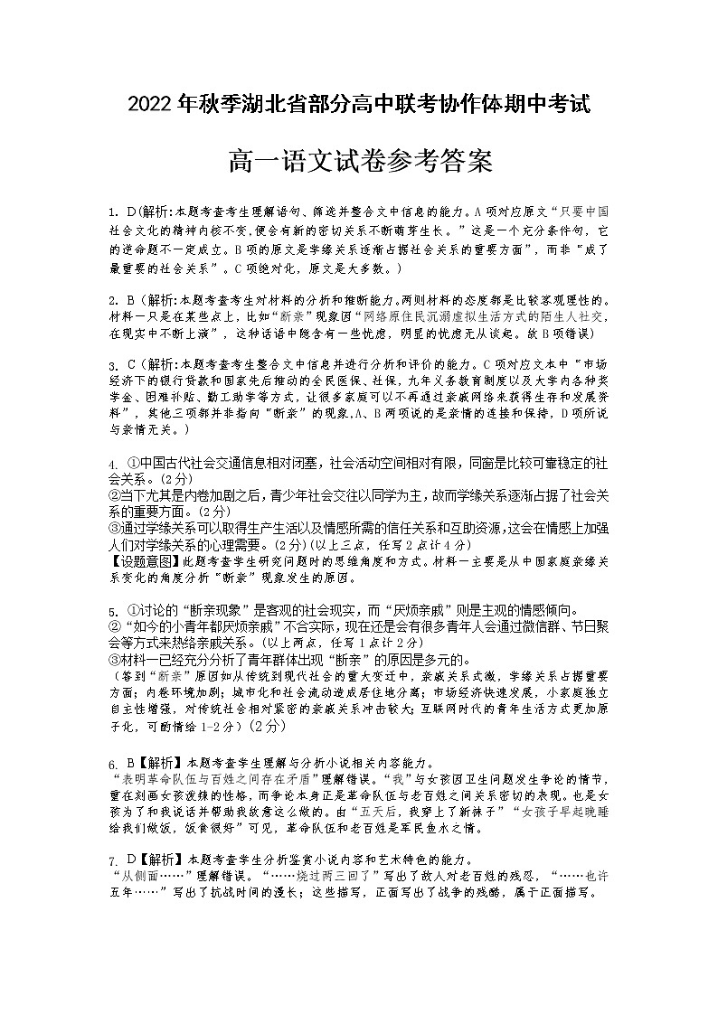 202211期中高一语文答案第1页