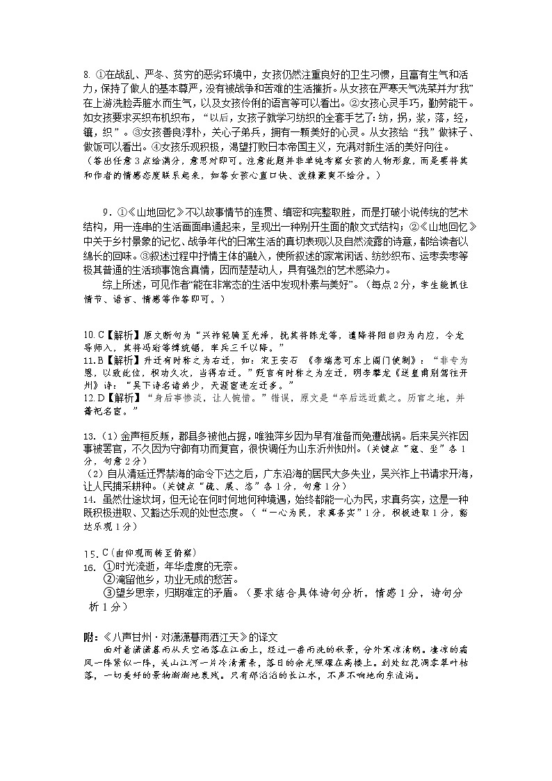 202211期中高一语文答案第2页