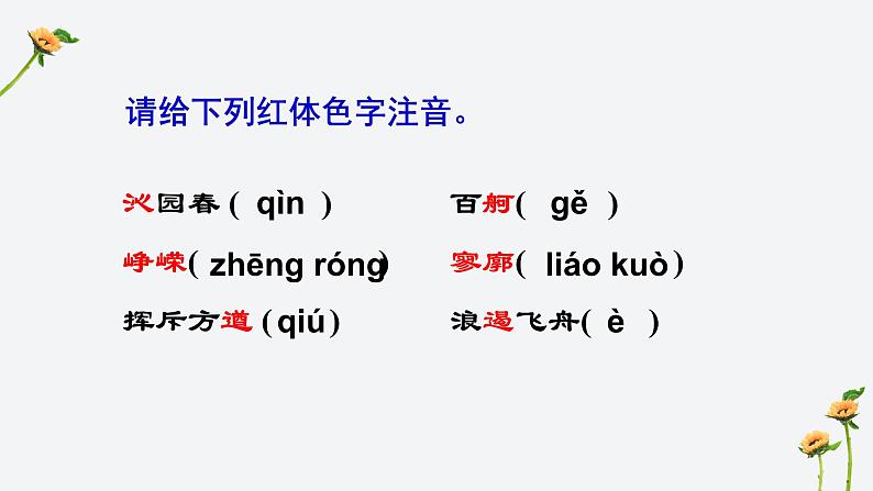 2022-2023学年统编版高中语文必修上册1《沁园春 长沙》课件第8页